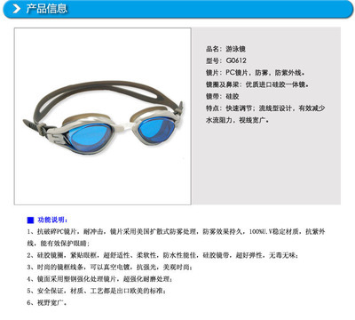 高級(jí)電鍍硅膠游泳眼鏡G0612 功能、價(jià)格與廠(chǎng)家介紹